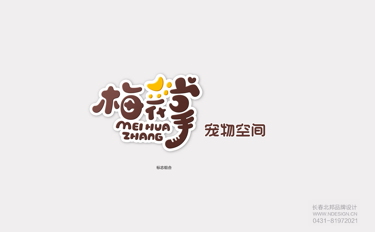 寵物行業(yè) logo設(shè)計(jì)，設(shè)計(jì)logo，logo設(shè)計(jì)公司，公司logo設(shè)計(jì)，品牌logo設(shè)計(jì)，企業(yè)logo設(shè)計(jì)