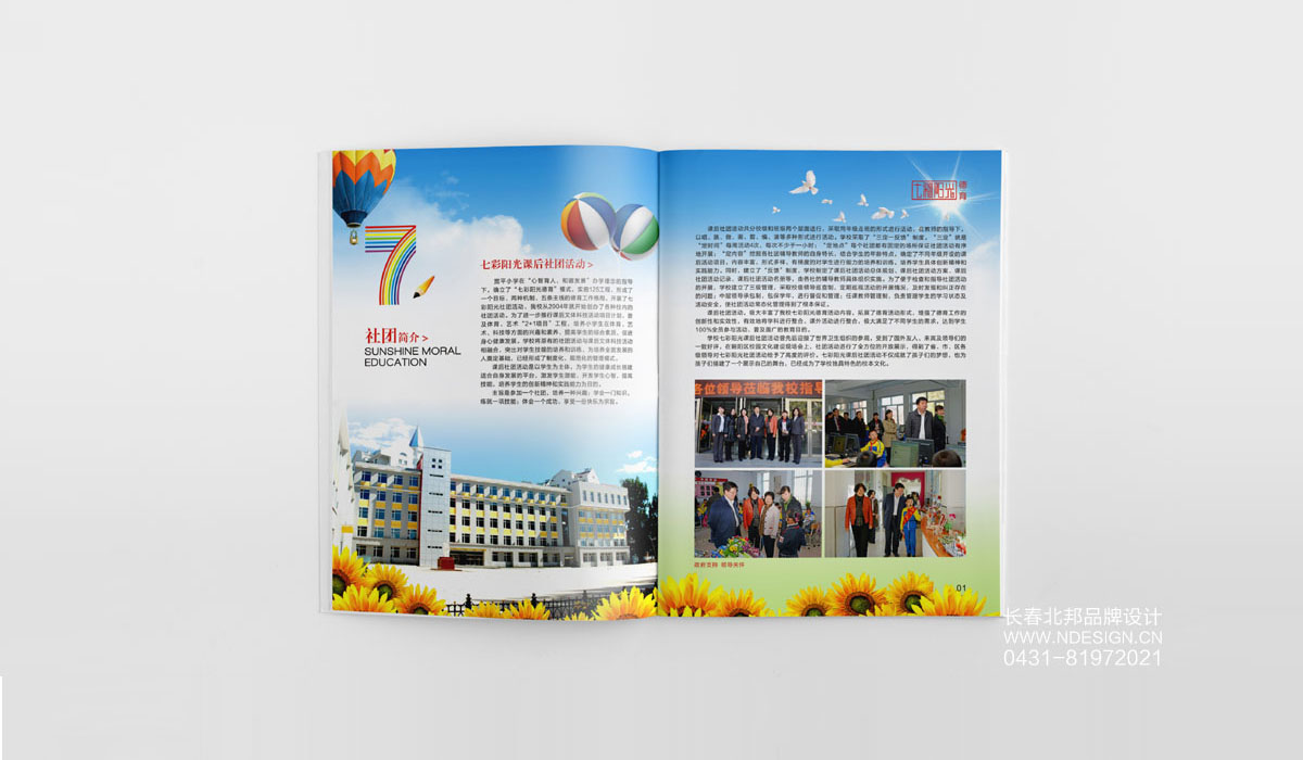 小學(xué)畫冊設(shè)計，企業(yè)畫冊設(shè)計，畫冊設(shè)計公司，品牌畫冊設(shè)計