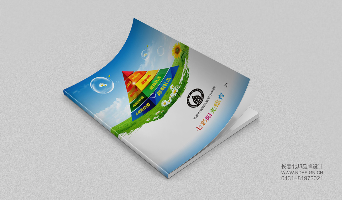 小學(xué)校畫冊設(shè)計，企業(yè)畫冊設(shè)計，畫冊設(shè)計公司，品牌畫冊設(shè)計