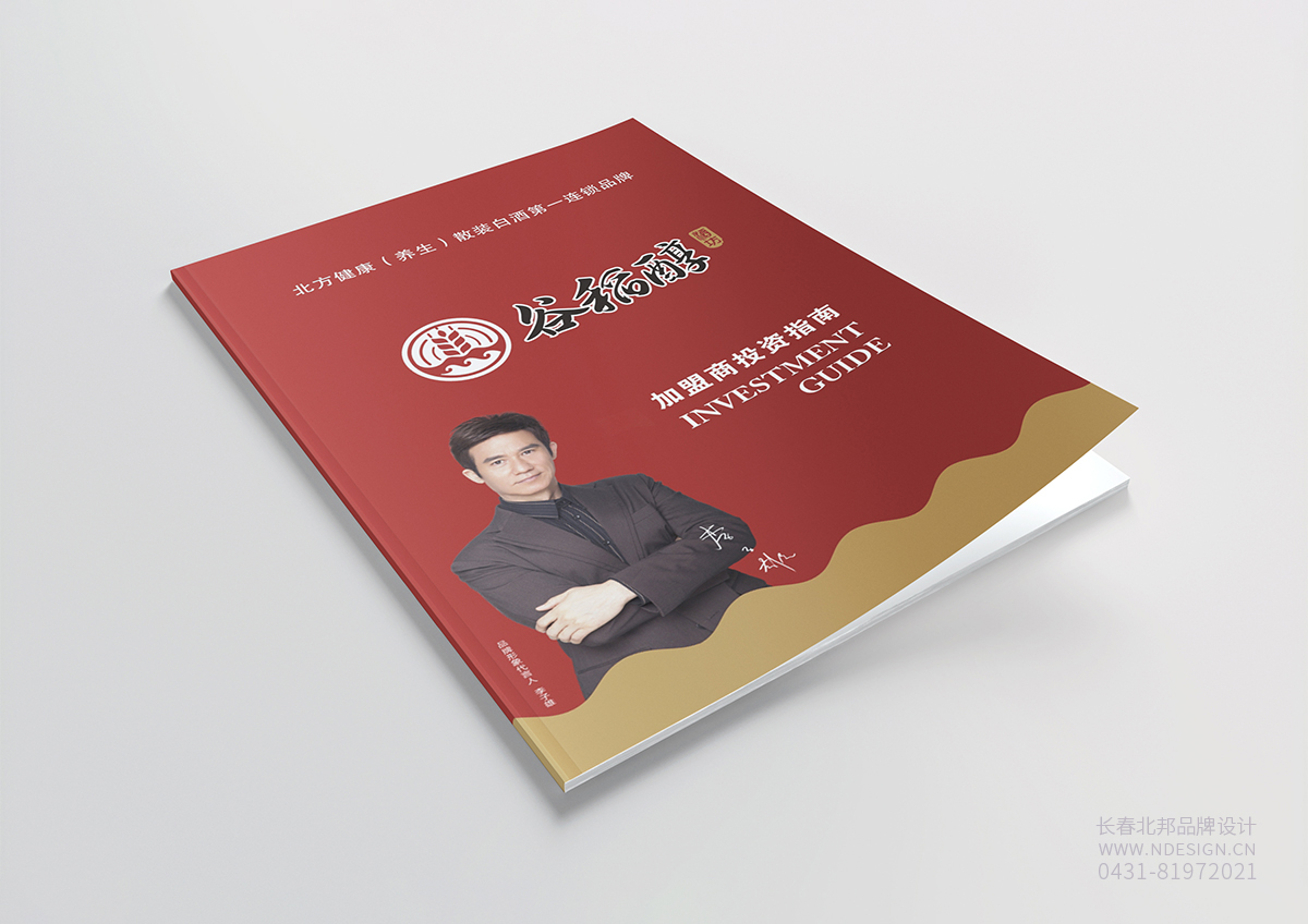 畫冊設(shè)計,宣傳冊印刷,企業(yè)宣傳冊設(shè)計,精裝紀念冊設(shè)計,精裝書印刷,產(chǎn)品樣冊設(shè)計,招商手冊設(shè)計,長春宣傳冊設(shè)計公司
