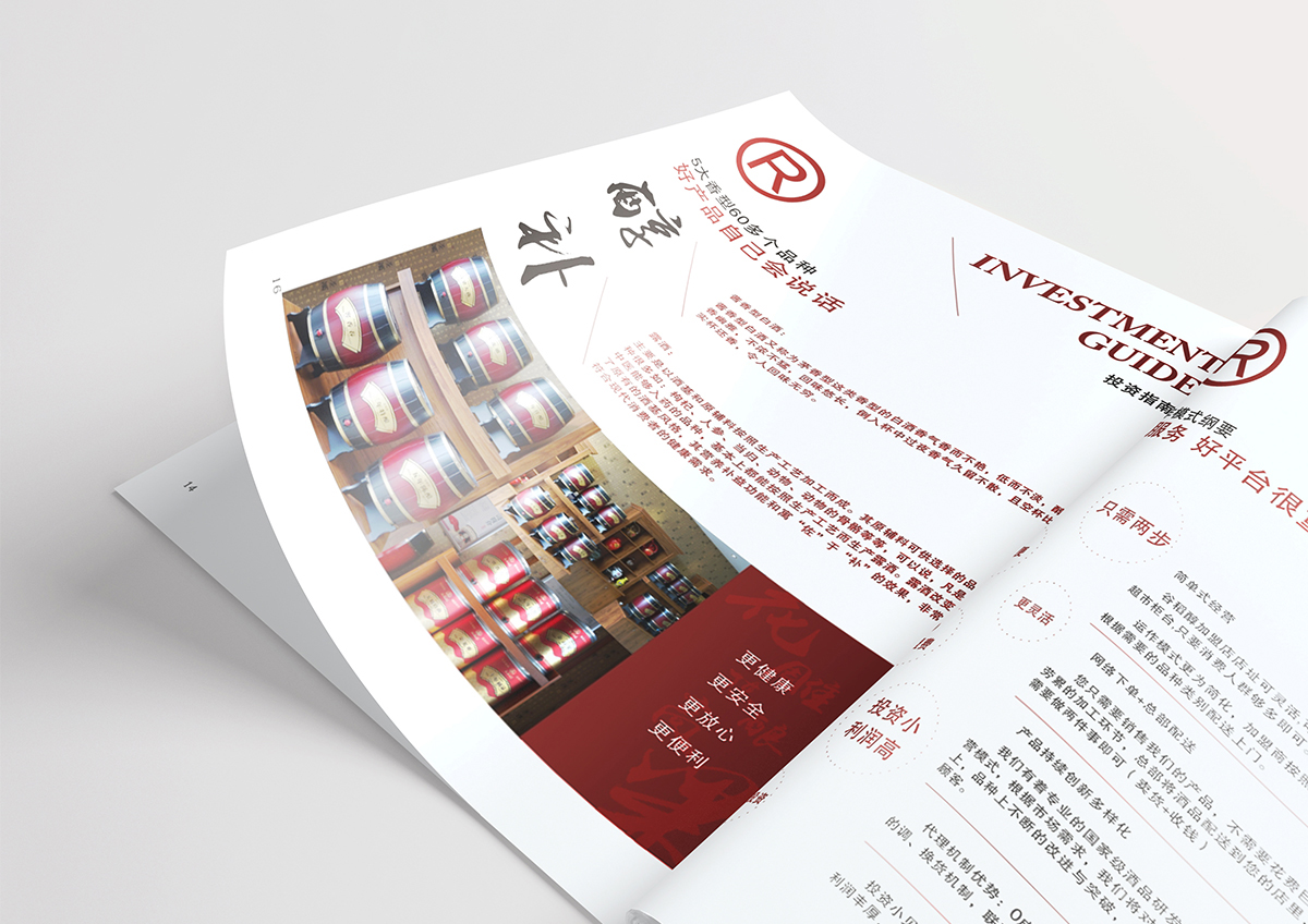 加盟畫冊設(shè)計， 畫冊設(shè)計，企業(yè)畫冊設(shè)計，畫冊設(shè)計公司，產(chǎn)品畫冊設(shè)計，品牌畫冊設(shè)計，公司畫冊設(shè)計，畫冊設(shè)計制作