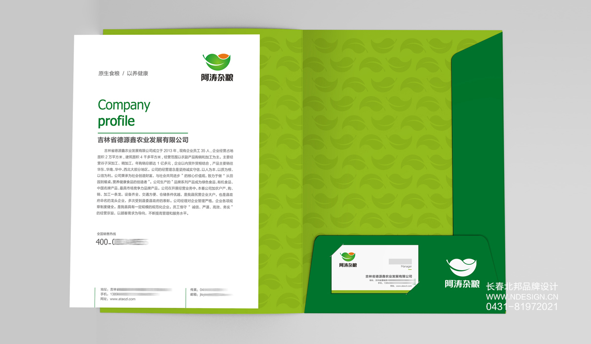 長春VI設計,長春logo設計,長春包裝設計,長春宣傳冊設計定制,長春平面設計公司,長春廣告設計公司,長春餐飲品牌設計,長春商標設計,北邦品牌設計