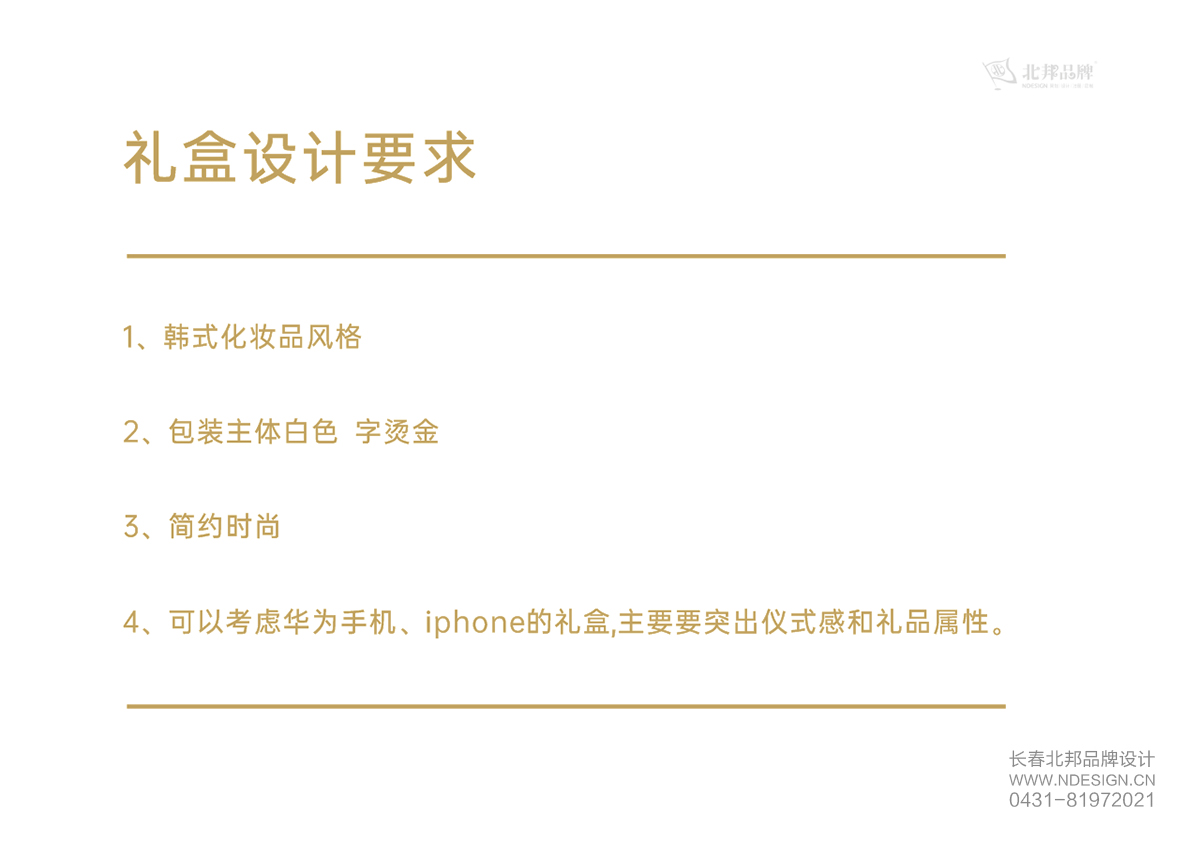 保健食品包裝設(shè)計，保健品禮盒包裝設(shè)計，高端禮盒設(shè)計，長春包裝設(shè)計，長春禮盒設(shè)計