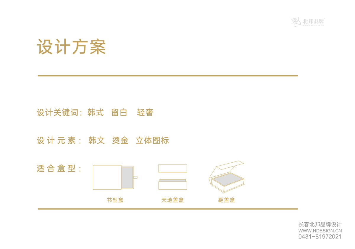 保健食品包裝設(shè)計，保健品禮盒包裝設(shè)計，高端禮盒設(shè)計，長春包裝設(shè)計，長春禮盒設(shè)計