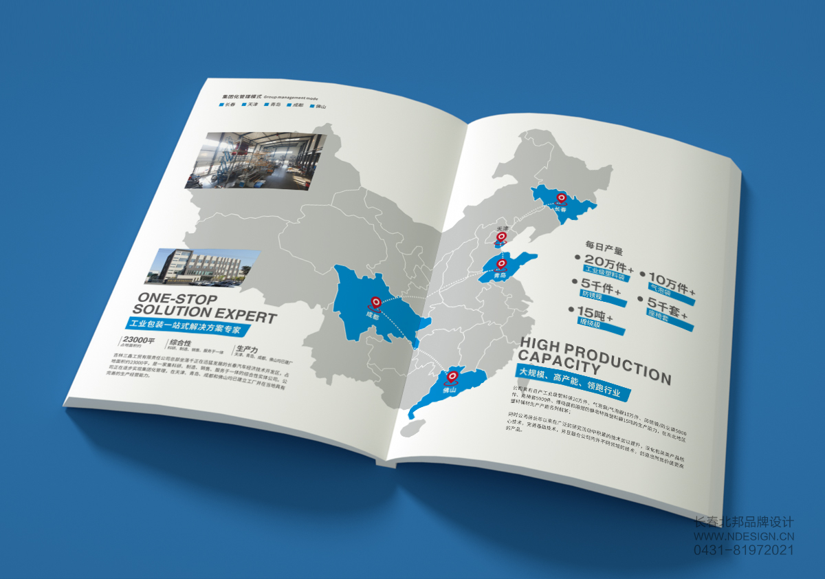 長春企業(yè)宣傳冊設(shè)計(jì),長春品質(zhì)畫冊設(shè)計(jì),長春高端畫冊印刷,長春工業(yè)畫冊設(shè)計(jì)公司,長春專業(yè)工業(yè)畫冊設(shè)計(jì)公司 長春企業(yè)宣傳冊設(shè)計(jì),長春品質(zhì)畫冊設(shè)計(jì),長春高端畫冊印刷,長春工業(yè)畫冊設(shè)計(jì)公司,長春專業(yè)工業(yè)畫冊設(shè)計(jì)公司