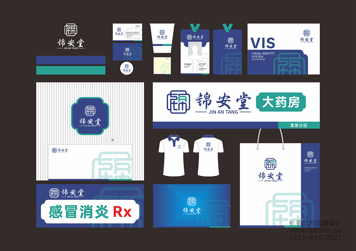 藥店VI設計,大藥房VI設計,連鎖藥店VI設計,中藥店VI設計